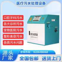 Oral Dentistry Clinic Pet Beauty Hospital Waste Water Processor Disinfection All-in-one Medical Sewage Treatment Equipment