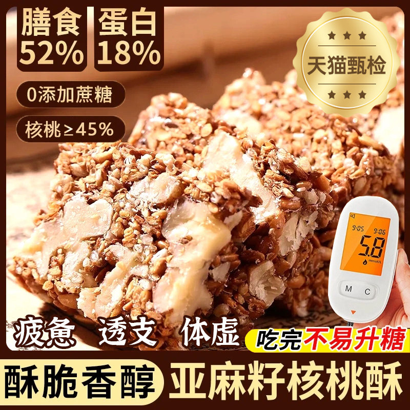 亚麻籽核桃酥无糖精孕妇零食红枣核桃亚麻籽丸补气血官方旗舰店,淘宝优惠券,粉丝福利购,淘宝优惠卷