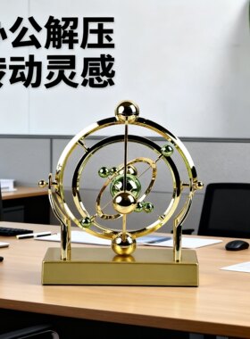 【开发思维】宇宙地球天体永动仪牛顿摆件高端物理永动机旋转科学