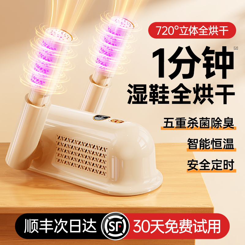 何物2024新款烘鞋器鞋子烘干器杀菌除臭家用干鞋器烤哄神器烘鞋机 - 图0