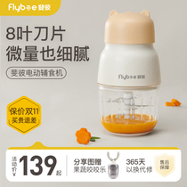 Fippi Fine Auxiliary Food Machine Baby Food Machine Multifunction Fully Automatic Clay Machine Infant Mixer