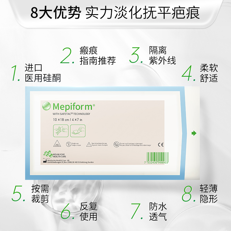 美皮护Mepiform官方旗舰疤痕贴医用剖腹产祛疤贴去疤瑞典原装进口