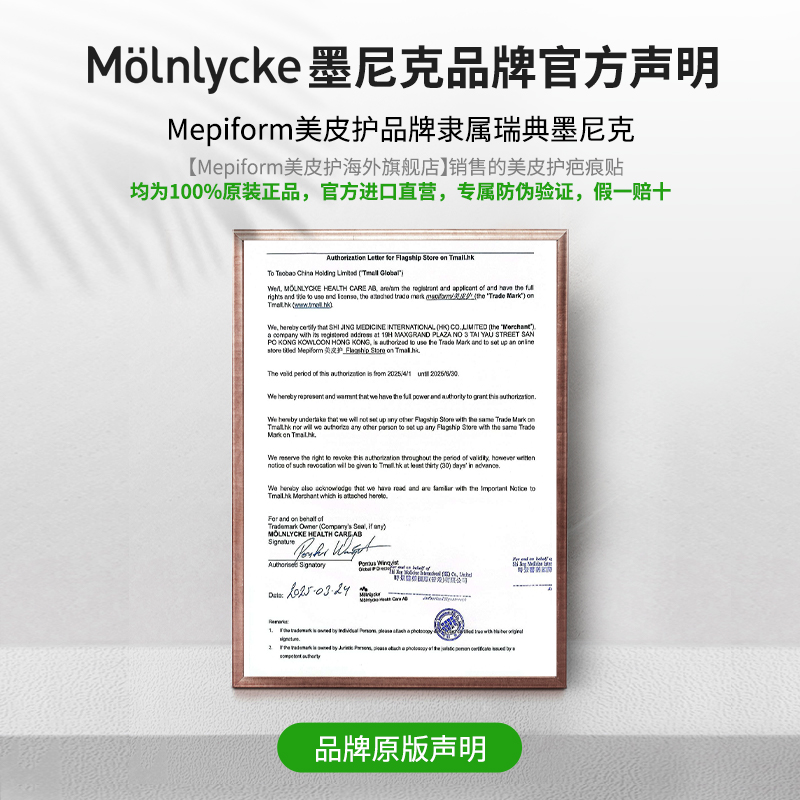 美皮护Mepiform官方旗舰疤痕贴医用剖腹产祛疤贴去疤瑞典原装进口