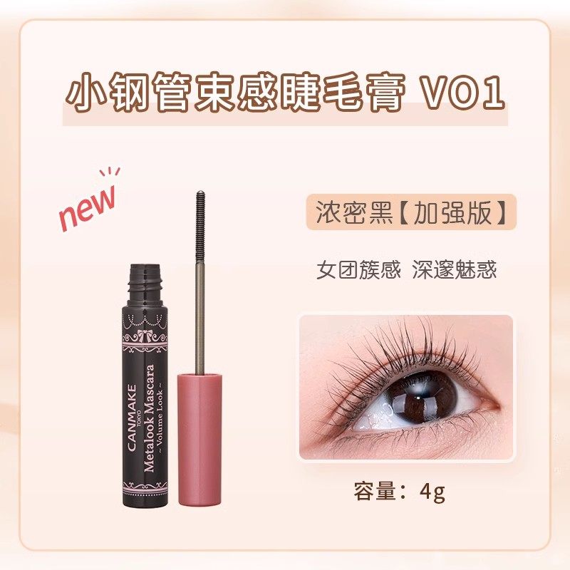 日本canmake井田睫毛打底定型液雨衣睫毛膏不晕染纤长卷翘正品,淘宝优惠券,粉丝福利购,淘宝优惠卷