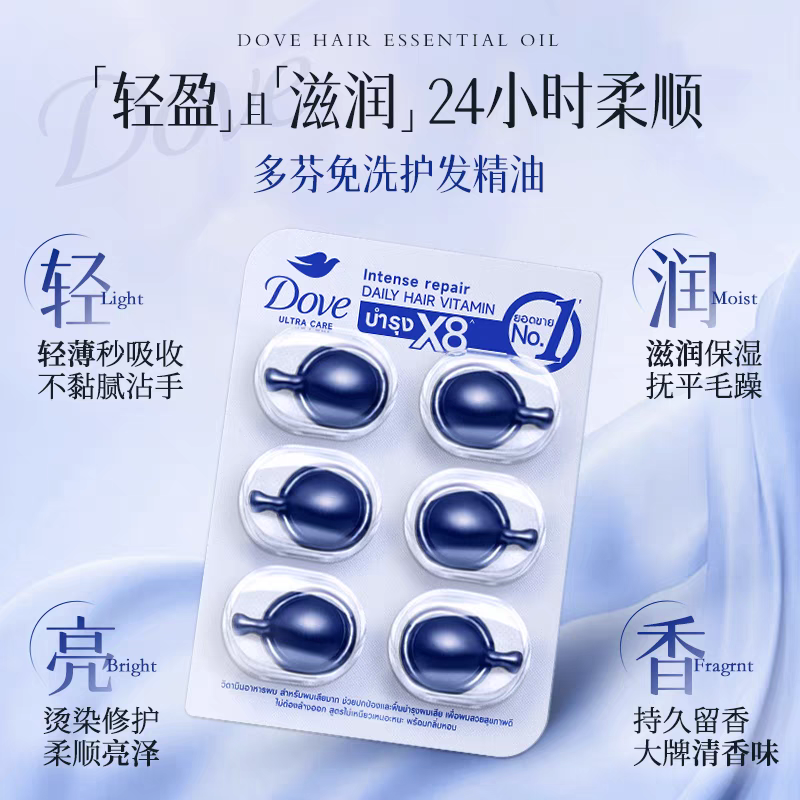 泰国dove多芬护发精油胶囊6粒便携711同款免洗防毛躁柔顺持久留香,淘宝优惠券,粉丝福利购,淘宝优惠卷