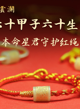 本命年十二生肖转运珠红绳手链