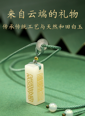 云澜女和田玉挂坠定制