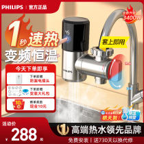 Philips electric hot tap Home Instantaneous Water over water Speed Fast Winter Kitchen Treasure Tubes Free of installation Heater