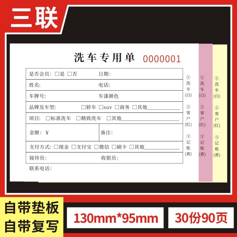 洗车专用单车辆清洗美容服务施工单钣金喷漆施工单维修清单接车单汽车美容店车辆清洗手工开单本二联可定制,淘宝优惠券,粉丝福利购,淘宝优惠卷