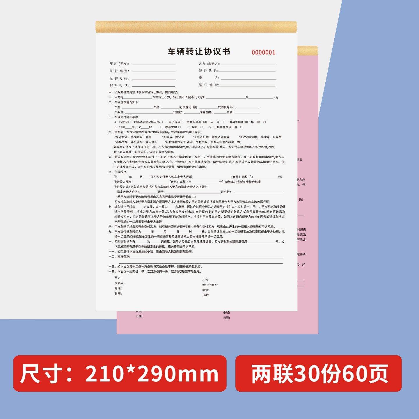 车辆转让协议书定制订做两联三联无碳复写通用版汽车销售单租赁买卖定金收据二手车购车交易合同机动车转让书,淘宝优惠券,粉丝福利购,淘宝优惠卷