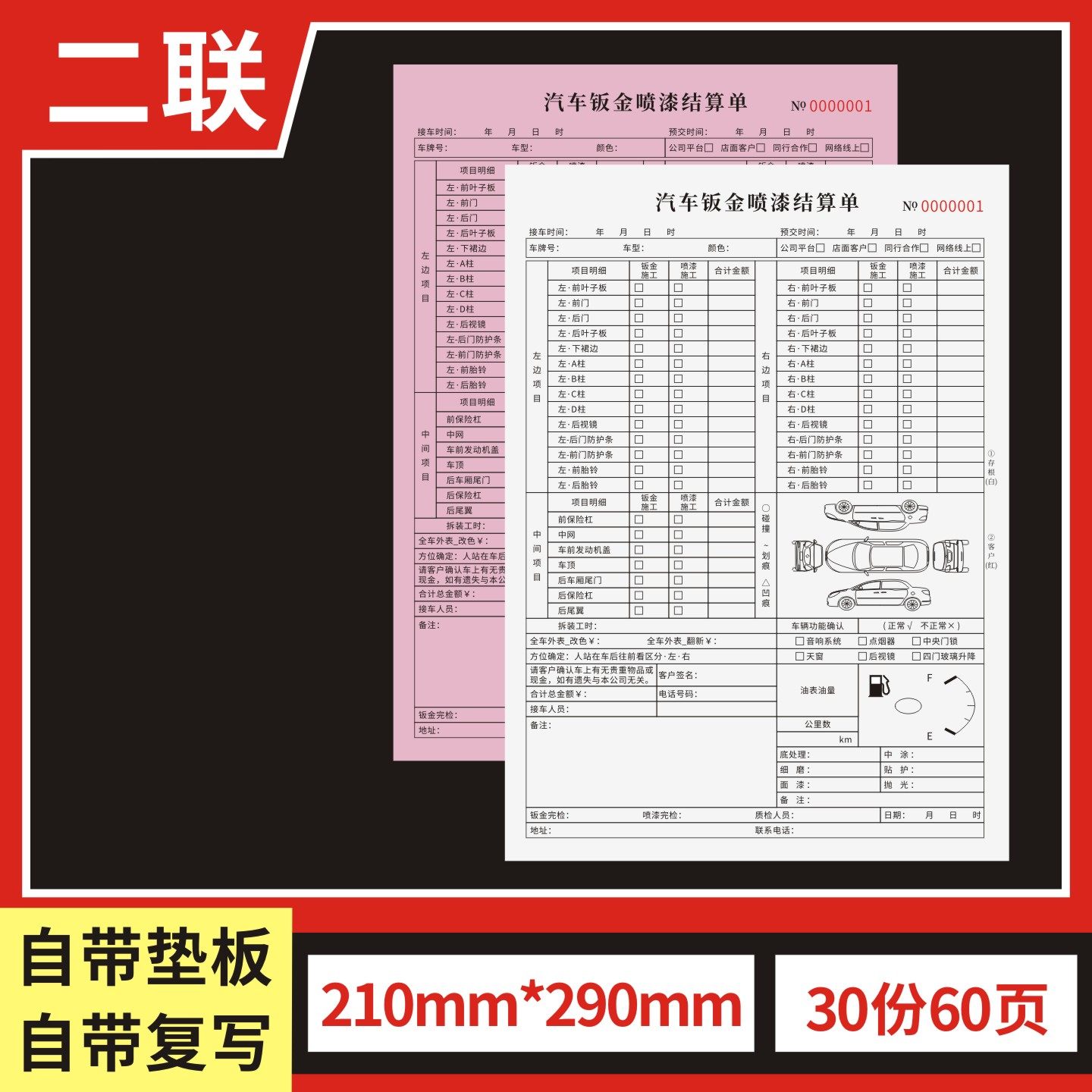 汽车钣金喷漆结算单定制订做两联三联无碳复写通用版汽车维修接车单汽修美容派工施工服务清单油漆明细单据,淘宝优惠券,粉丝福利购,淘宝优惠卷