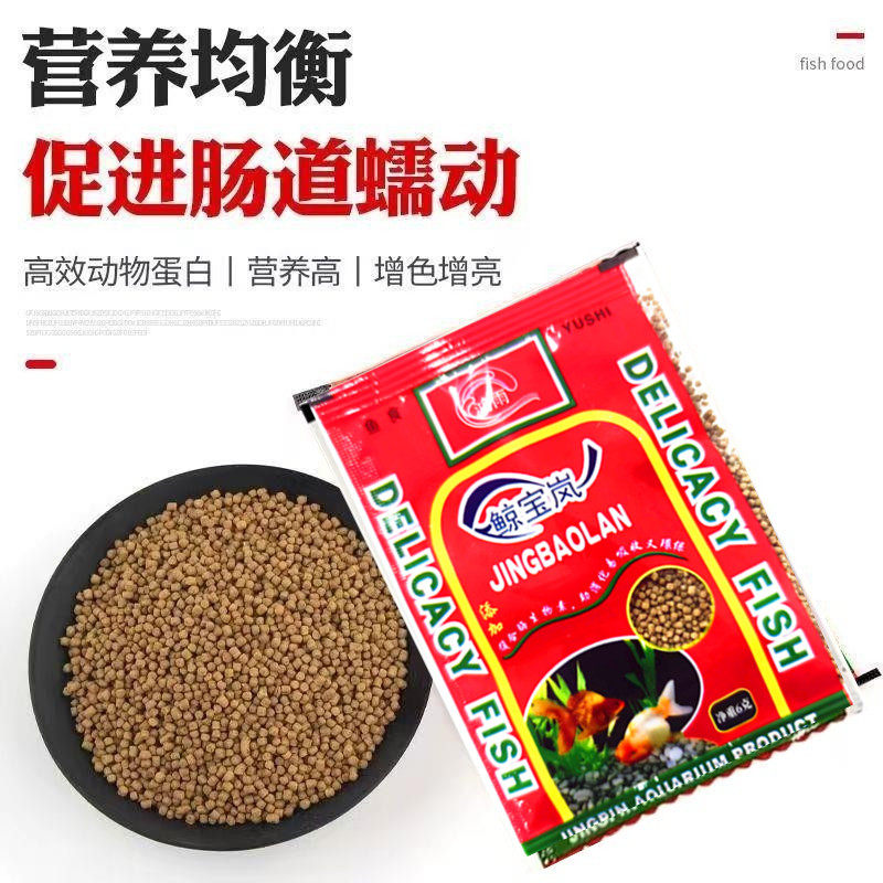 鱼饲料小鱼金鱼锦鲤鱼食小颗粒不混水增色增体观赏鱼饲料鲸宝岚,淘宝优惠券,粉丝福利购,淘宝优惠卷