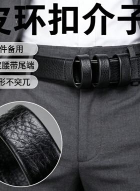 皮带圈环腰带配件男士腰带多件备用扣头固定圈皮套钥匙扣配件结实