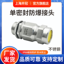 Well crown-stainless steel sheathed joint 304316 explosion proof single-sealed cable Granhead Bursting cable clamping piece