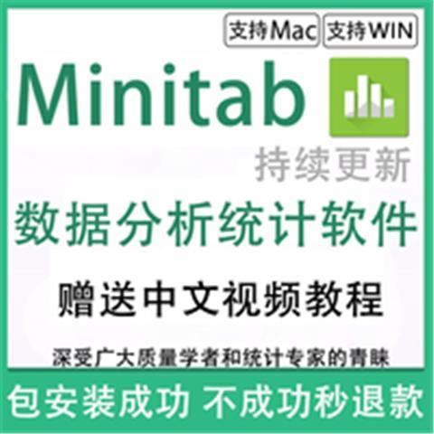 Minitab 20.3 数据分析统计软件质量管理统计工具 带教程 Win+Mac