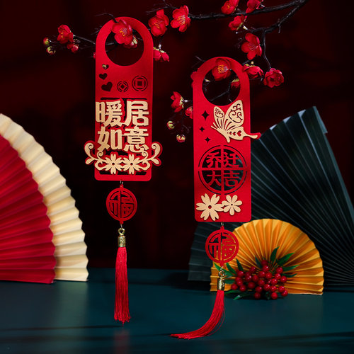 乔迁装饰新居布置用品入宅大吉门把手挂饰进宅仪式搬新家创意挂件 - 图0