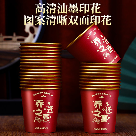 Moving to a new home with high-end paper cups and disposable thickened gold foil