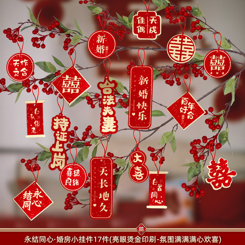 结婚喜字小挂件婚房装饰布置喜字客厅卧室挂饰盆景吊树上绿植用品 - 图2