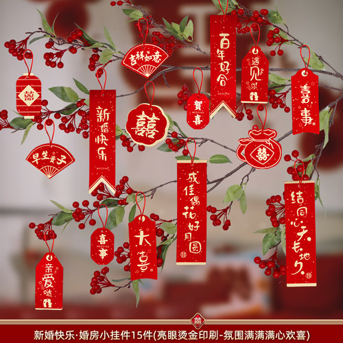 结婚喜字小挂件婚房装饰布置喜字客厅卧室挂饰盆景吊树上绿植用品 - 图1
