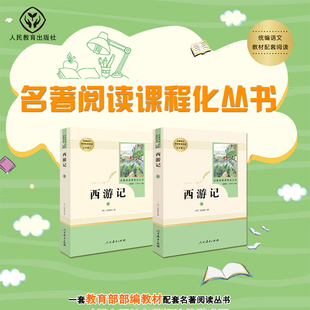 【现货】七八九年级必读的课外书上下册红星照耀中国昆虫记 朝花夕拾西游记海底两万里水浒传艾青诗选老师推荐初中必读名著十二本_高途图书专营店_书籍/杂志/报纸-第2张图片-提都小院