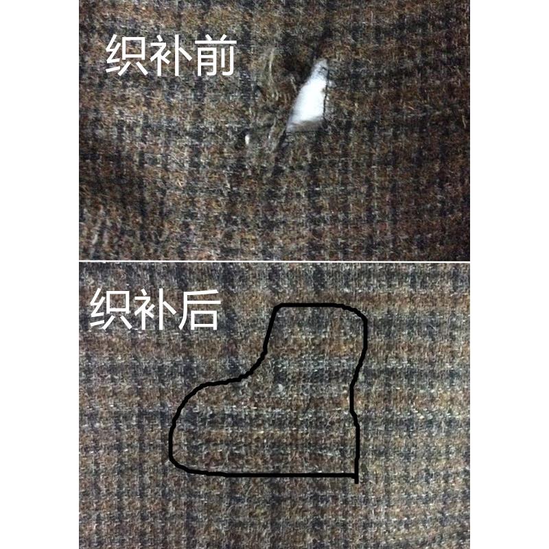 修补衣服羽绒服破洞无痕修复牛仔裤衣缝补毛衣精工织补打补丁布 - 图1