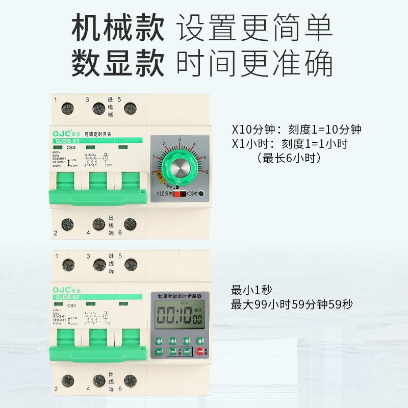 三相三线380V定时器倒计时断电开关蒸饭柜电机大功率抽水泵空开 - 图3