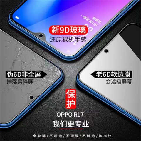 oppor17钢化膜r17oppo手机膜Pro全屏opr防摔ppor水凝opρor0pp0的oppr防蓝光opoor新款poopr软膜oopor适用0pr - 图2