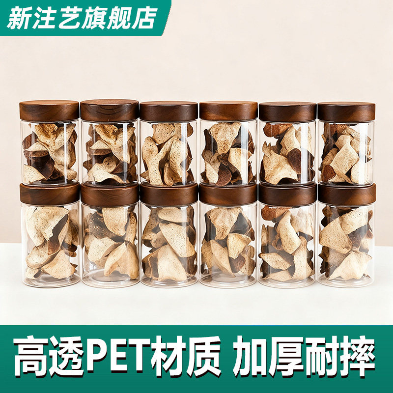 木盖PET透明塑料罐陈皮粉包装瓶储物瓶食品级厨房蜂蜜药材杂粮瓶,淘宝优惠券,粉丝福利购,淘宝优惠卷