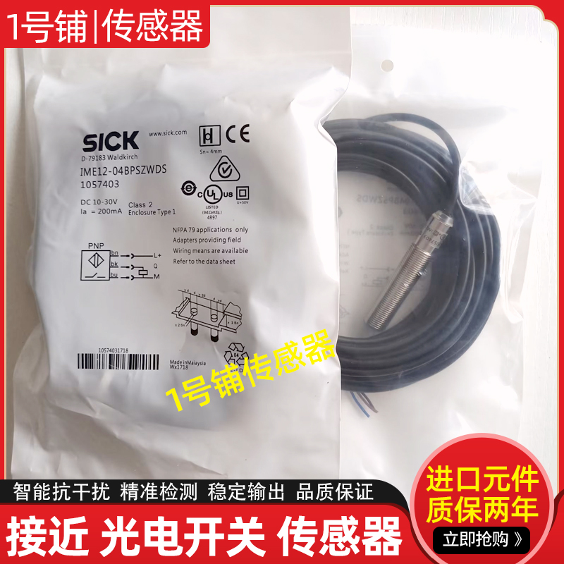 sick传感器IME12-04BPSZWDS/06BPSZWDK /04BPSZT0KP01/04BPSZW1KP - 图2