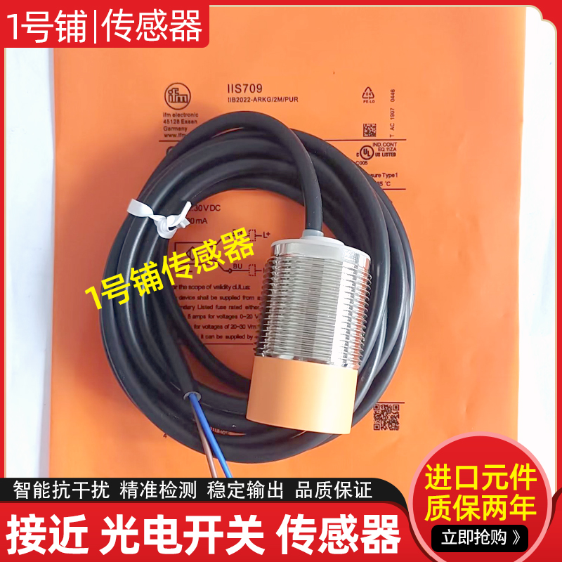 易福门接近开关IIS715 IIS719 IIS711 IIS713 IIS704 IS715传感器 - 图0