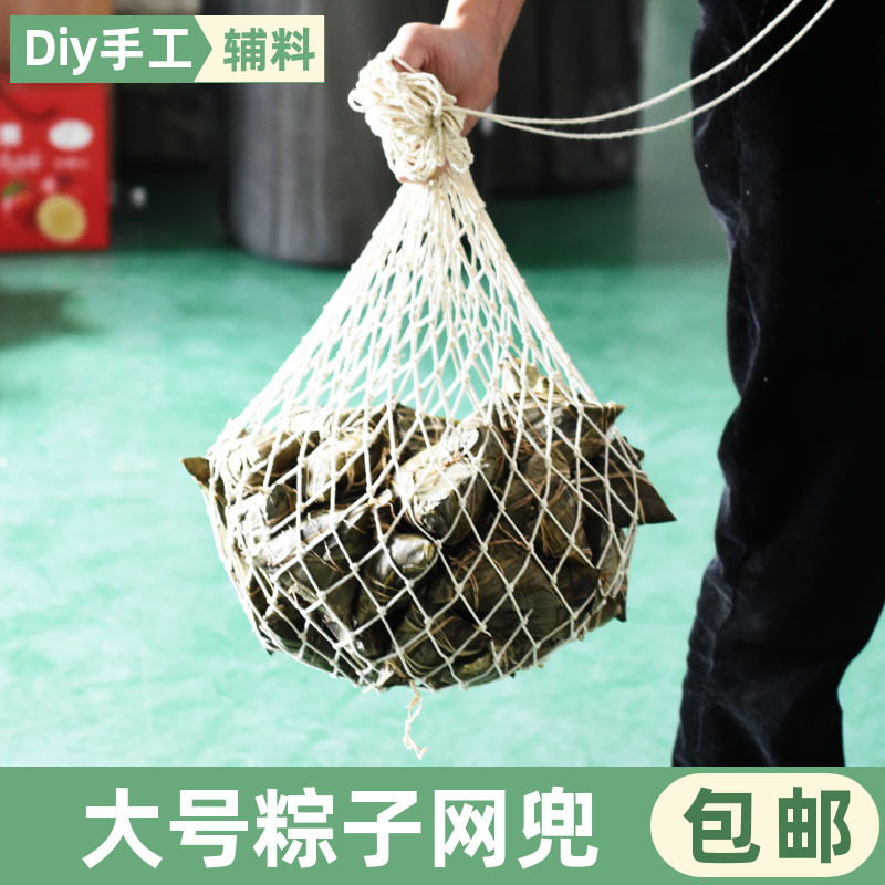 大号粽子网兜纯棉网袋纯手工可收口编织袋家用多功能打包粽子袋,淘宝优惠券,粉丝福利购,淘宝优惠卷