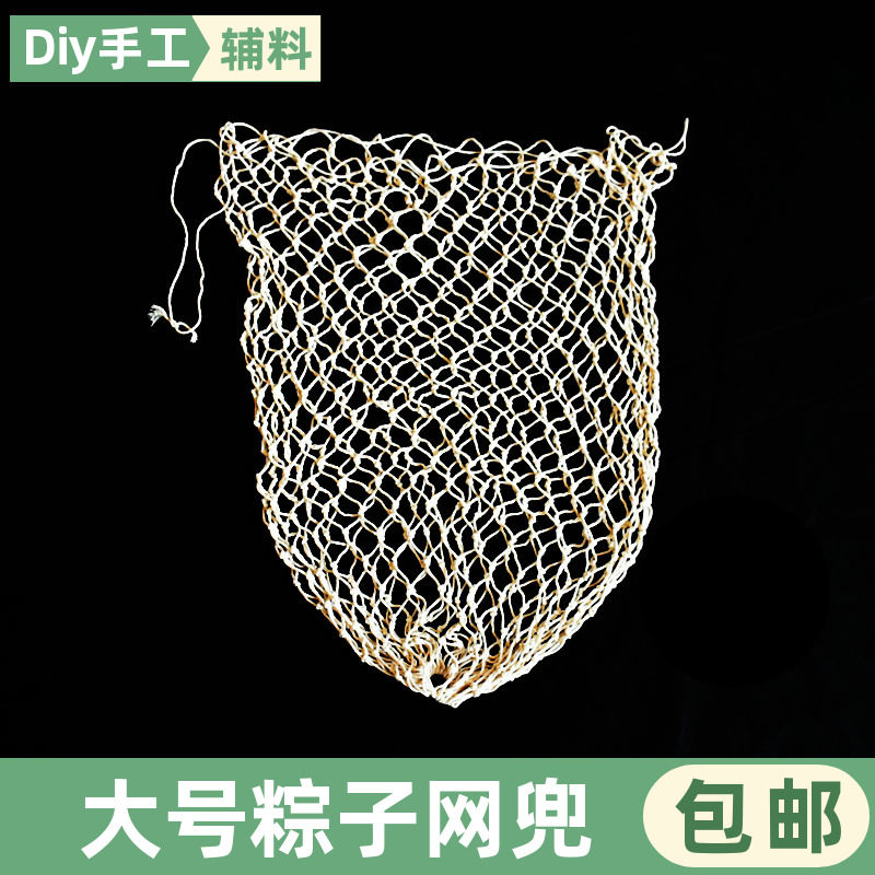 大号粽子网兜纯棉网袋纯手工可收口编织袋家用多功能打包粽子袋,淘宝优惠券,粉丝福利购,淘宝优惠卷