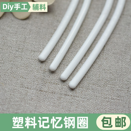 4MM通用塑料记忆钢圈文胸鱼骨配件辅料胸罩塑料圈高弹内衣胸托 - 图1