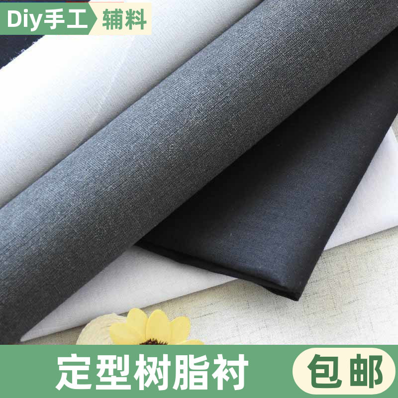 树脂衬硬衬领衬胸衬腰衬粘衬热熔衬粘合衬做衣服用定型衬1米包邮,淘宝优惠券,粉丝福利购,淘宝优惠卷