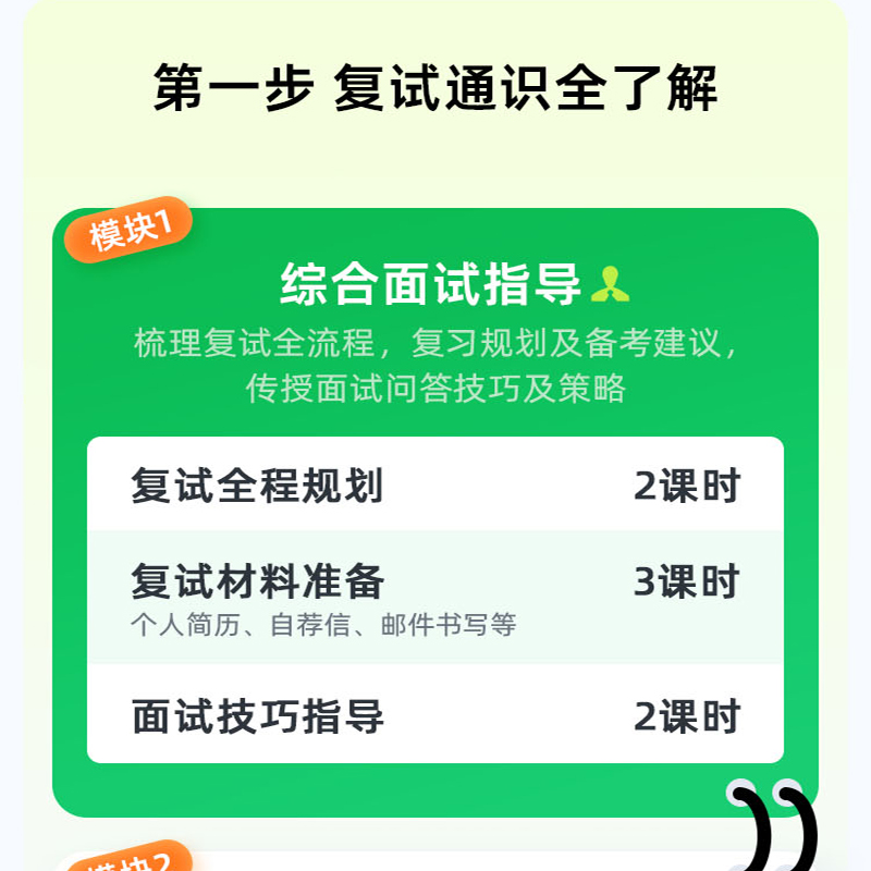金榜时代2025考研复试特训班面试指导英语口语听力笔试调剂网课