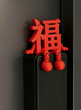 福字摆件新年装饰智能门锁装饰2026马年春节过年家居氛围感装饰