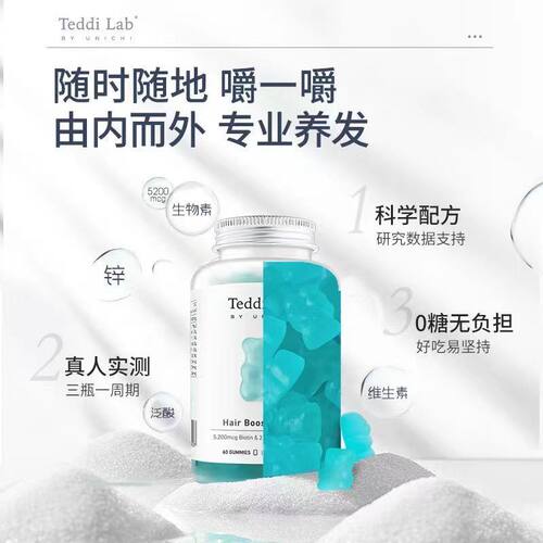 澳洲进口Unichi海盐养发小熊软糖烟酰胺南非醉茄降皮质醇胶原蛋白 - 图0