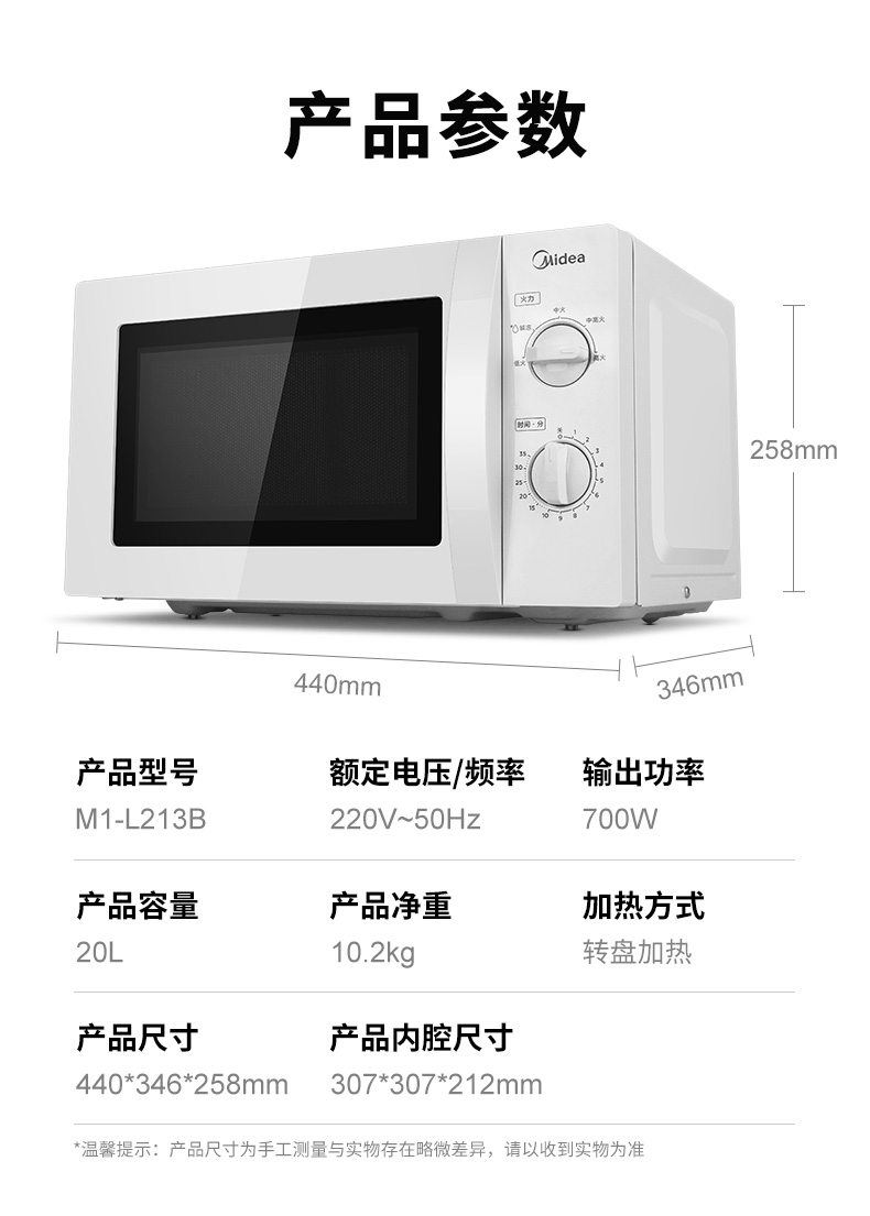 正品Midea/美的M1-L213B/M1-211A 微波炉20L家用型机械式转盘特价 - 图2