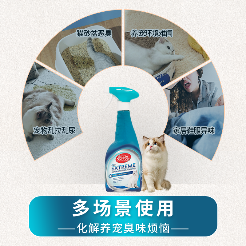 Simple Solution美国森宝露3X宠物除味喷雾去污除味生物酶除猫尿 - 图2