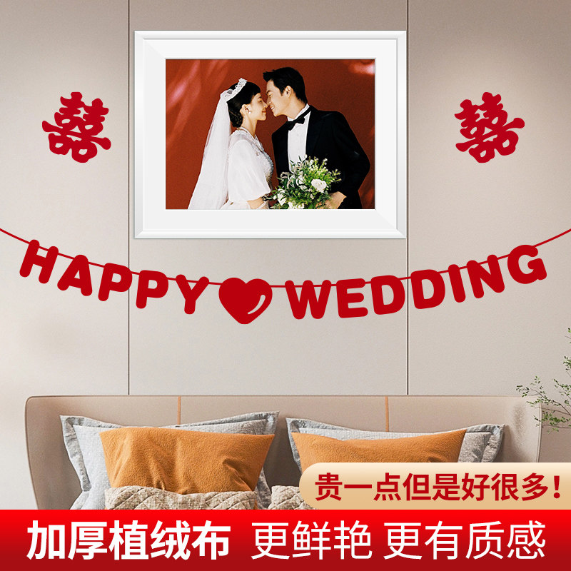 结婚装饰婚房布置套装男女方新房卧室客厅电视墙喜字拉花婚礼用品,淘宝优惠券,粉丝福利购,淘宝优惠卷