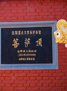 琉璃鸱吻五台山菩萨顶摆件古建筑