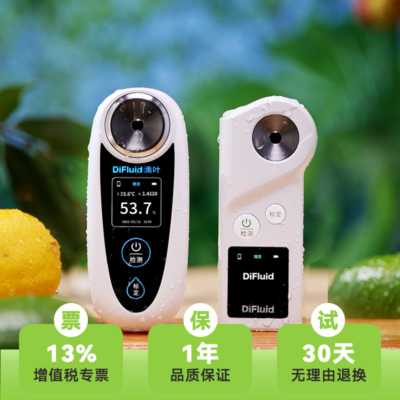 DiFluid滴叶PP智能测糖仪水果高精度甜度糖分检测盐度葡萄糖度计
