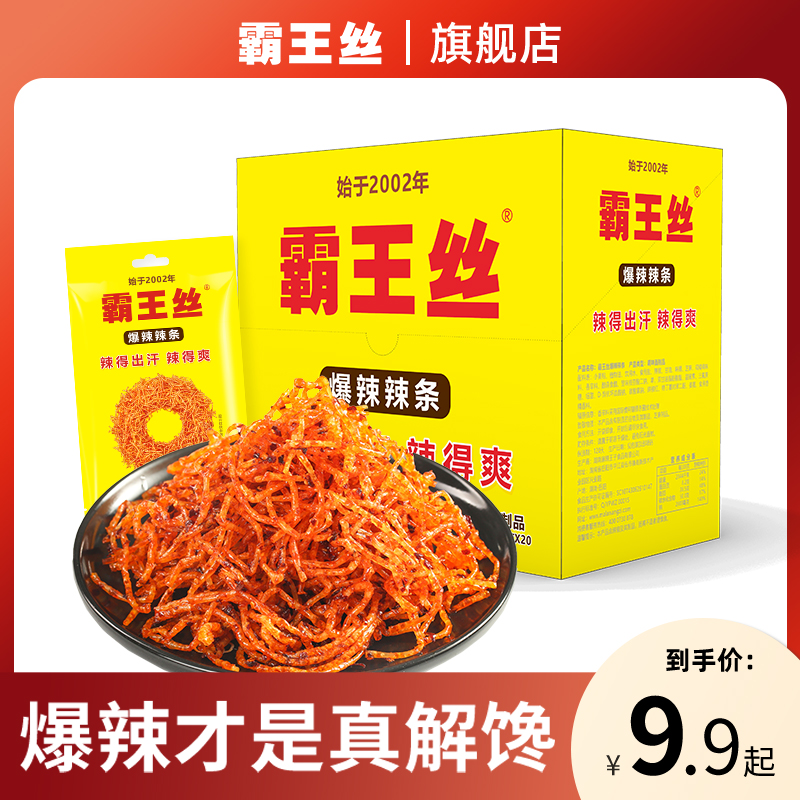 霸王丝湖南辣条辣味解馋小零食休闲食品小吃大礼包儿时怀旧非面筋 - 图1