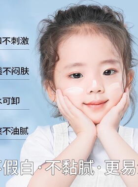 儿童防晒霜乳喷雾女童男宝宝专用隔离紫外线夏季户外运动婴儿物理