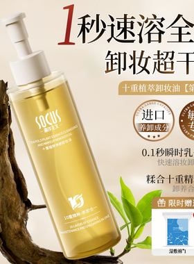 全网热销&明星同款卸妆油第一名