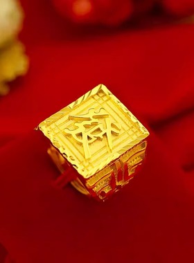 镀黄金男款戒指方形发福财龙字正品沙金金男戒指环加厚调节送礼