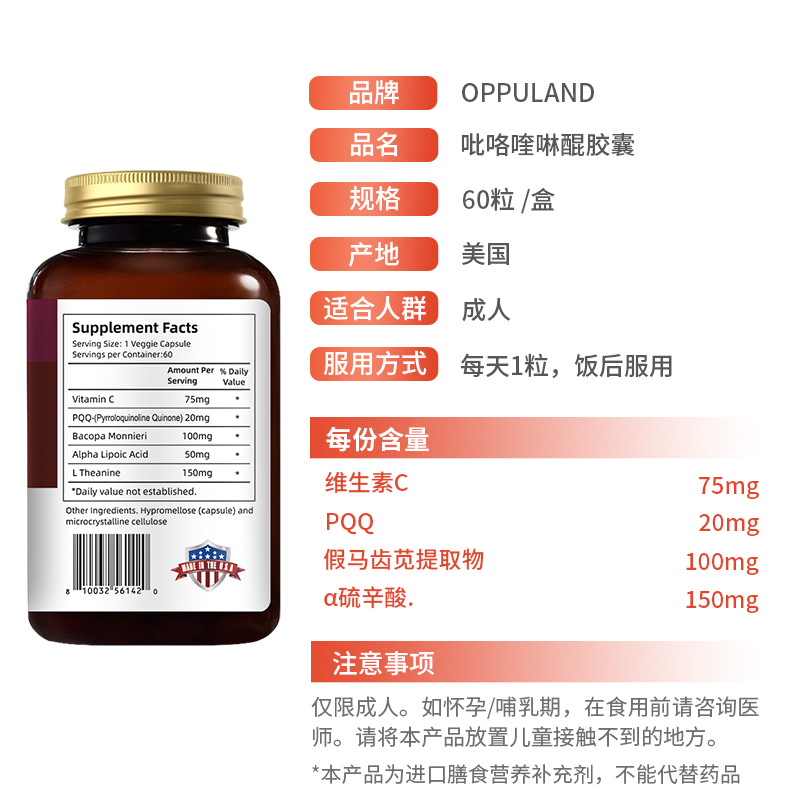 美国oppuland欧普兰pqq线粒体优化剂胶囊记忆力保健品补脑神经酸-图3