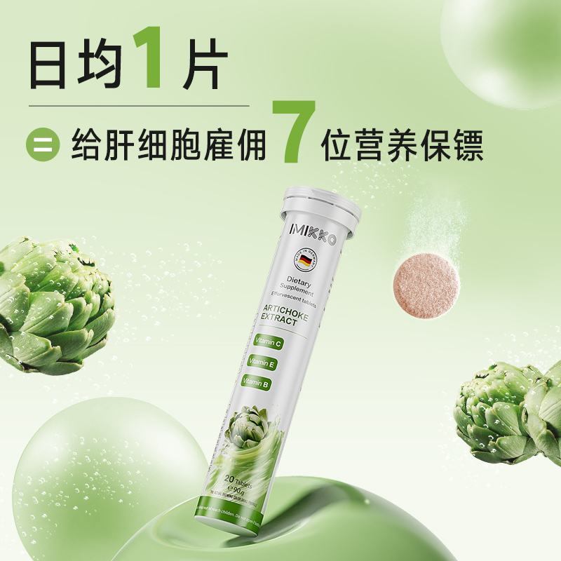 德国朝鲜蓟护肝泡腾片奶蓟草维c多维加班应酬熬夜净肝解酒男女性