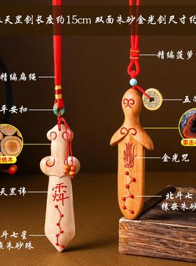 天然桃木剑挂件朱砂七星婴儿童卧室客厅随身手把件中式手工一体剑