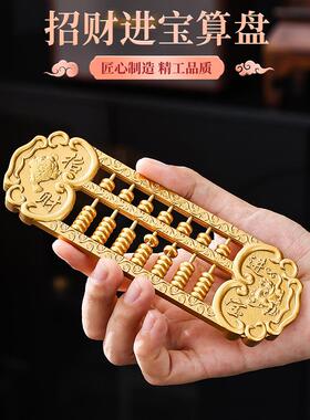 黄铜算盘招财摆件福字龙凤如意实心算盘乔迁结婚开业创意装饰礼品
